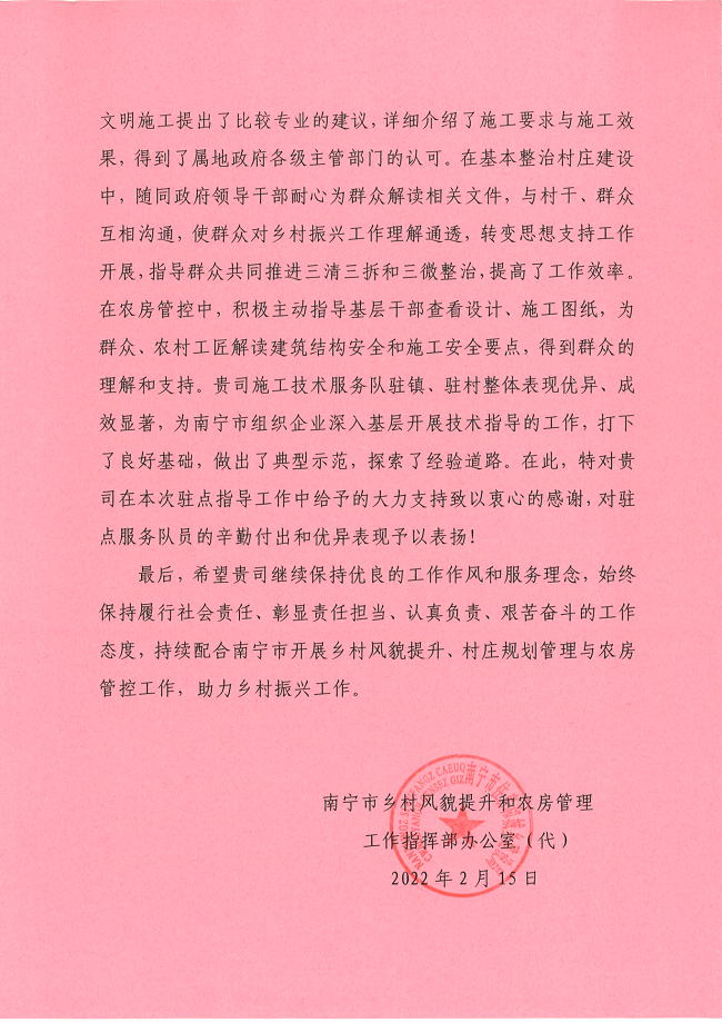 感謝信（南寧市鄉(xiāng)村振興）_01 修.png